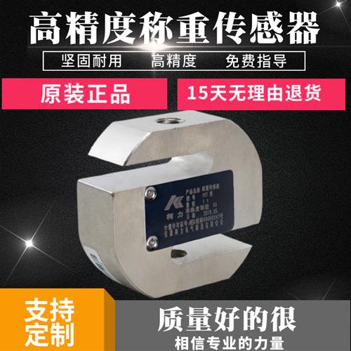 PST拉力传感器压力S型称重传感器1/3/5/50/300/500KG/1T2吨3吨5吨