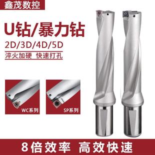 车床深孔快速钻SP加长打孔喷水钻头WC刀片内冷暴力钻 数控U钻刀杆