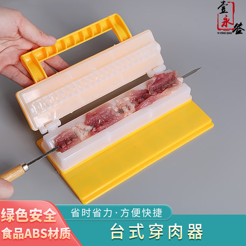 穿肉神器穿串神器烧烤羊肉串串