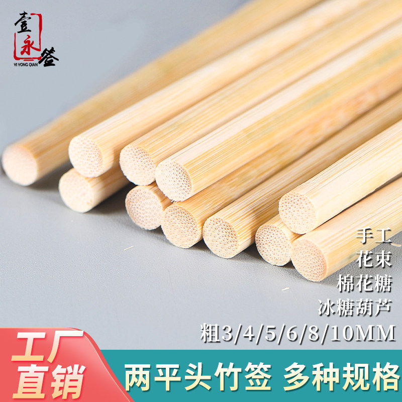 平头竹签30cm*3.0mm 冰糖葫芦糖画棉花糖花束手工diy两头平签子