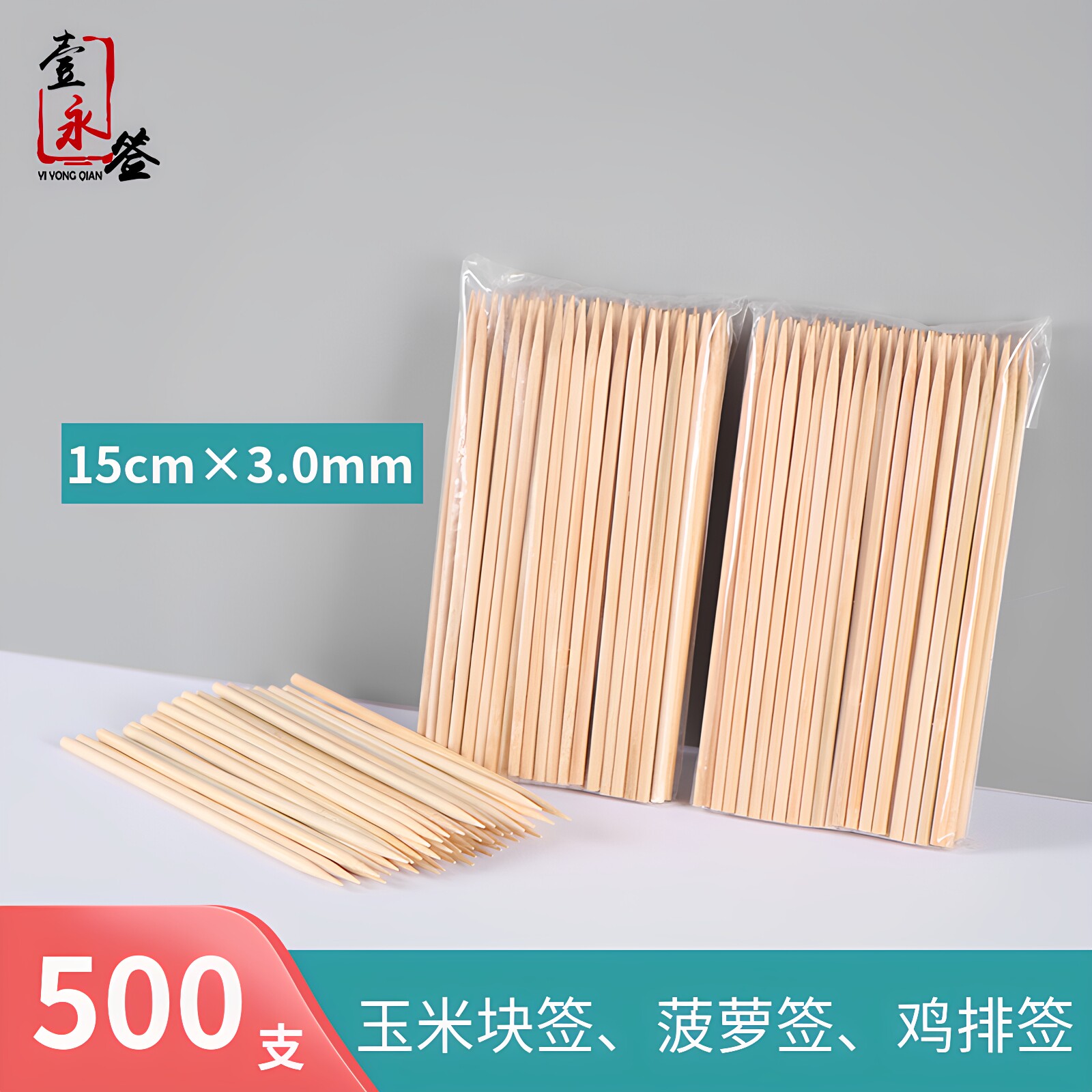 短签小吃签15cm*3.0mm竹签烤肠菠萝串玉米酱香饼丸子鸡排水果包装