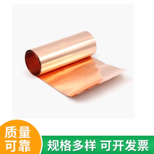 高纯铜箔0.01/0.3/0.5/1.0mm铜带、铜片、铜板Cu电极材料紫铜片 - 封面