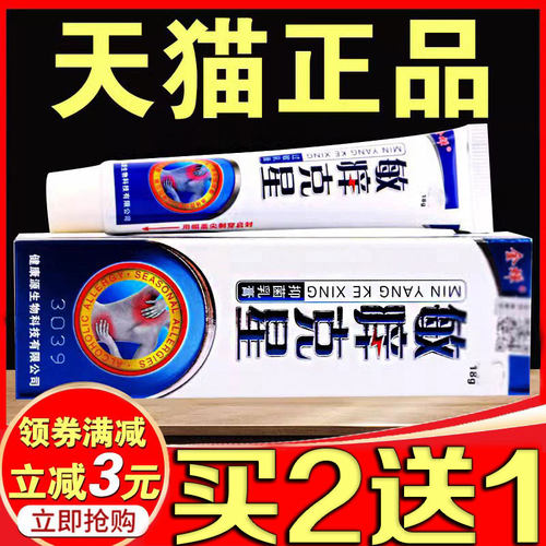 金蝉敏痒克星抑菌乳膏 5支25元皮痒皮肤止痒外用护理软膏官方正品
