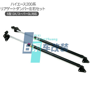 适用于 HIACE200系海狮 1-6型2005-2022 尾门气弹簧 尾门撑杆