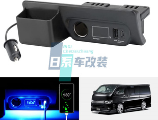 适用于 HIACE200系海狮 右驾驶2005-2022 点烟器扩充电源 3.0快充