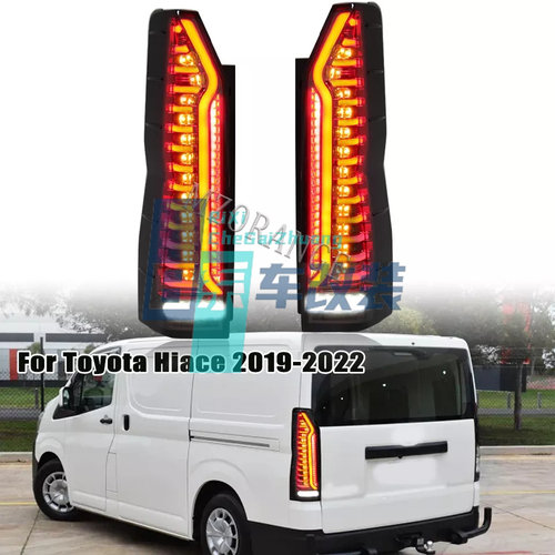 适用于 HIACE 海狮300系格兰维亚 grandia2019-2023改装尾灯