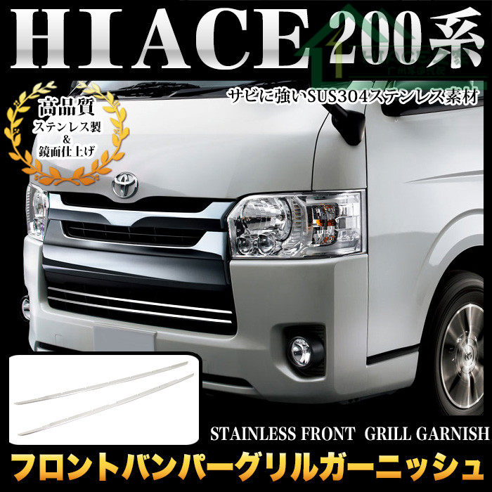 适用于 HIACE200系 4型 丰田海狮 2014-2019款前保险杠不锈钢饰条|msdalam kategori kereta/artikel/Fitting/Refit, aksesori luar automotif/pemasangan hiasan/melindungi, pemasangan/hiasan, badan kereta/trim tetingkap - dari Buy2taobao.com untuk memberikan perkhidmatan ejen Taobao profesional membeli