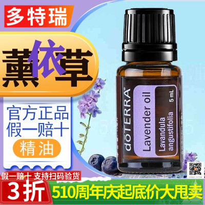 doTERRA多特瑞美国薰衣草单方精油助助眠官舒缓官网正品15ml