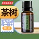 doTERRA多特瑞茶树精油官网正品 15ml祛痘控油平滑肌肤单方