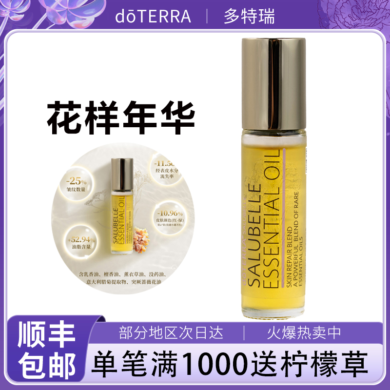 花样年华焕肤油美国doTERRA官网直购多特瑞焕肤油10毫升