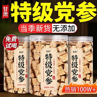 特级党参中药材甘肃岷县正宗当归黄芪补气养血煲汤正品官方旗舰店