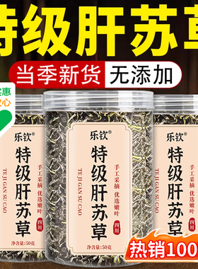 特级肝苏草中药材泡水喝正品四川赶黄草新鲜干货扯根菜官方旗舰店