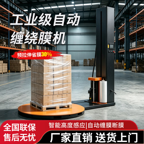 全自动缠膜机托盘缠绕机预拉伸转盘式拉伸膜包装机工业栈板裹包机