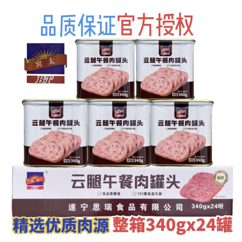 宾太云腿午餐肉火锅速食三明治