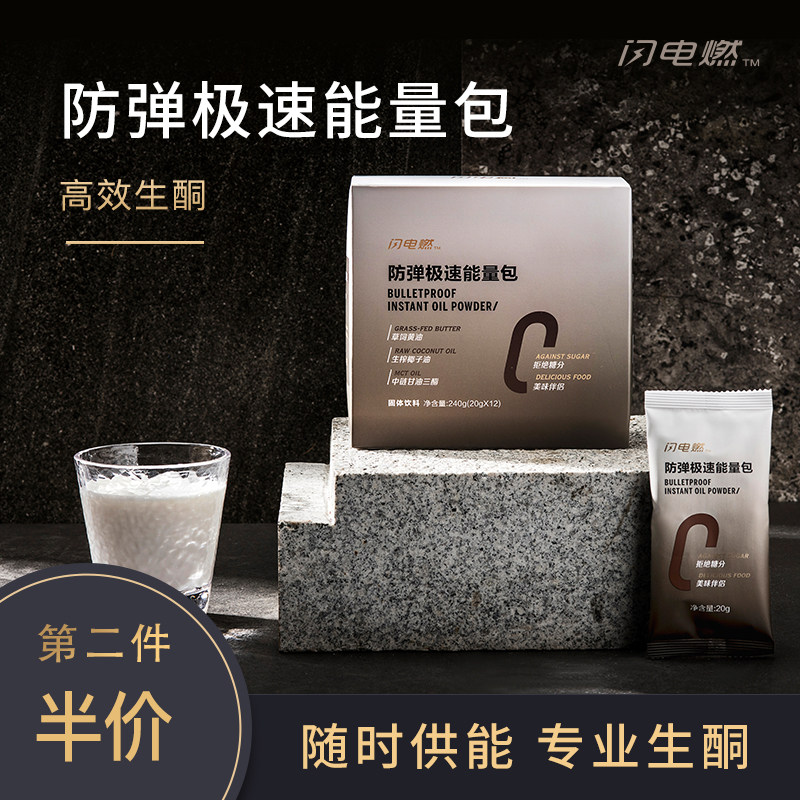 闪电燃防弹速能量包咖啡油脂粉生酮饮食超级脂肪供能MCT12袋/盒在类目 咖啡/麦片/冲饮, 速溶咖啡/咖啡豆/粉, 速溶咖啡中 - 来自Buy2taobao.com提供专业的淘宝代购服务