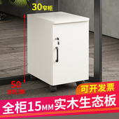 30办公文件柜带锁储物柜实木生态板活动柜单门收纳柜桌下移动矮柜