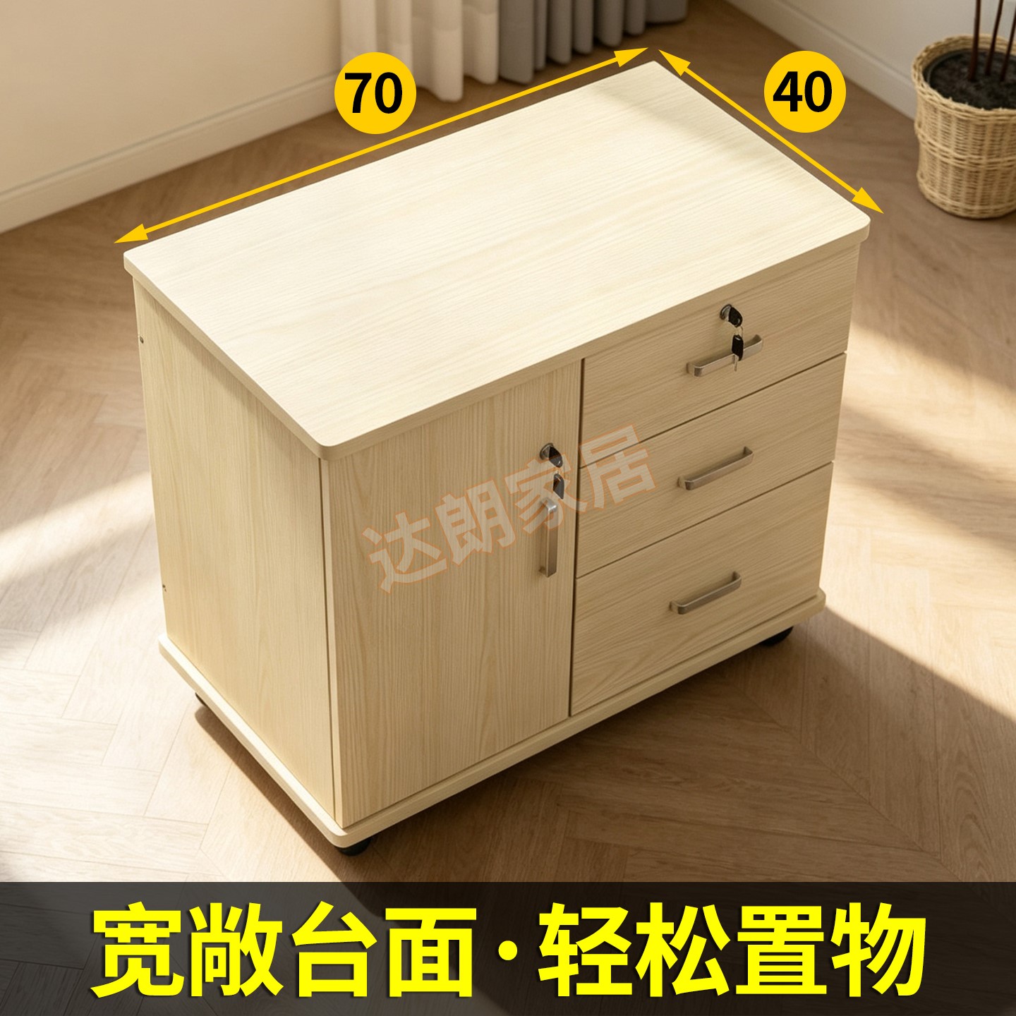 办公室移动文件柜实木生态板储物柜带锁收纳柜子带滑轨多层抽屉柜