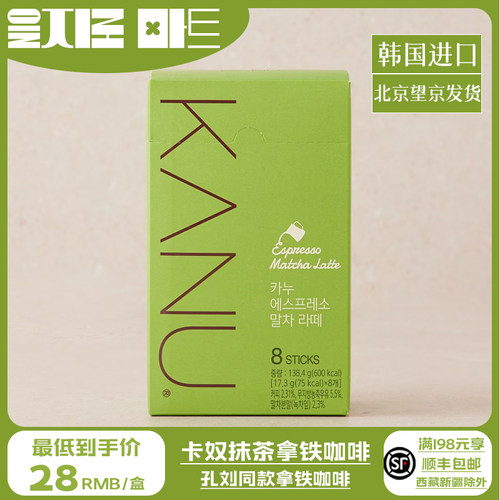KLANU卡奴济州抹茶意式浓缩拿铁