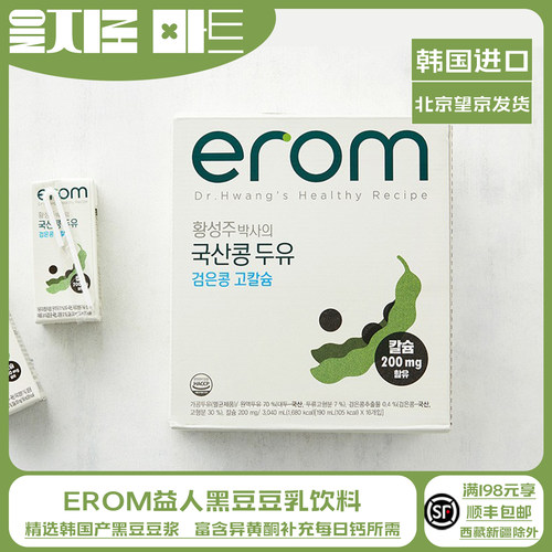 EROM益人黑豆坚果豆乳饮料黑豆奶
