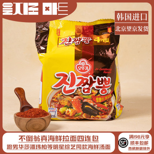 韩国进口不倒翁真海鲜拉面辣汤面