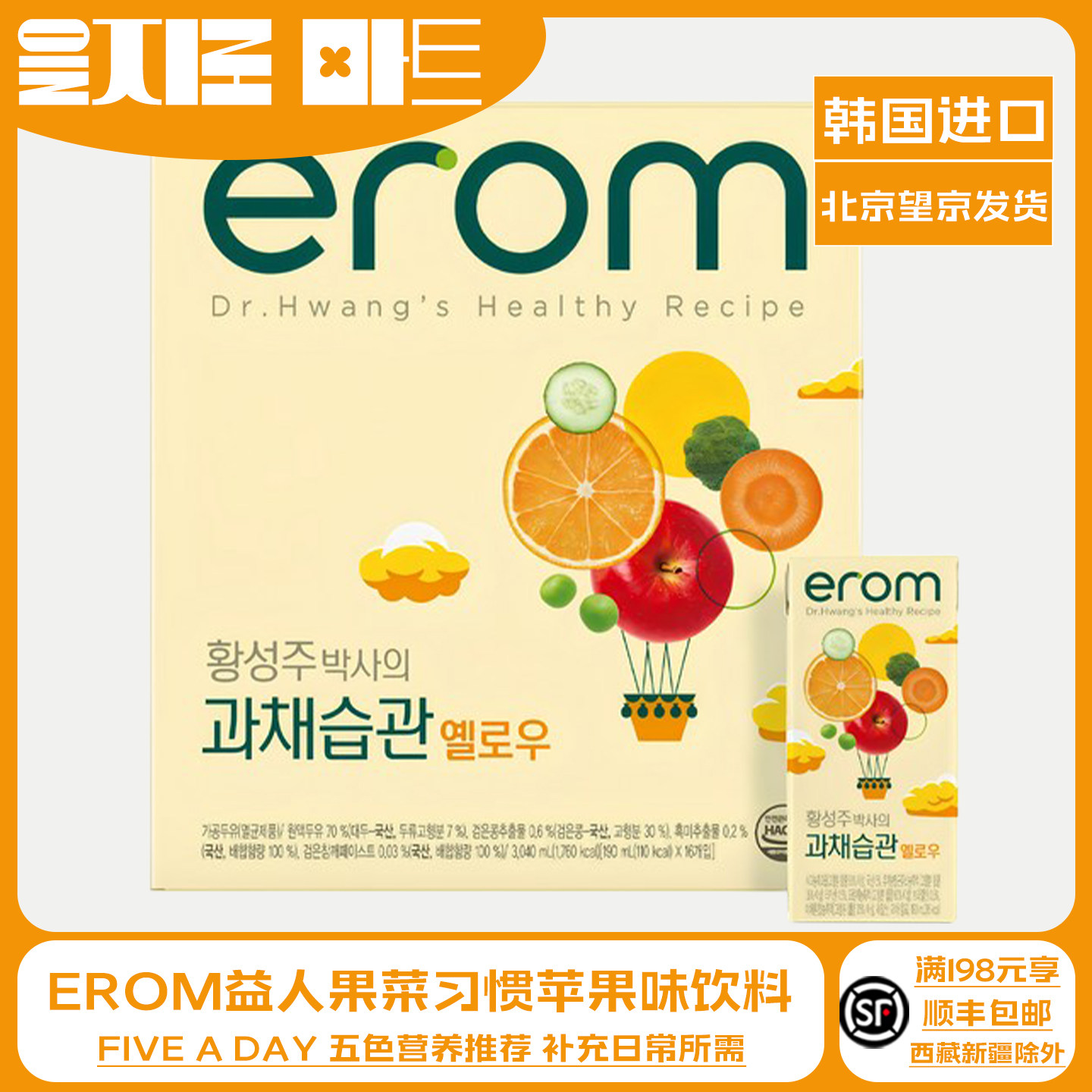 euljiro韩国进口 EROM益人 益人果菜习惯苹果味饮料 五色果蔬饮料