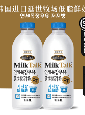 [08.28发货] euljiro韩国进口 MilkTalk延世牧场牛奶低脂鲜奶1L*2