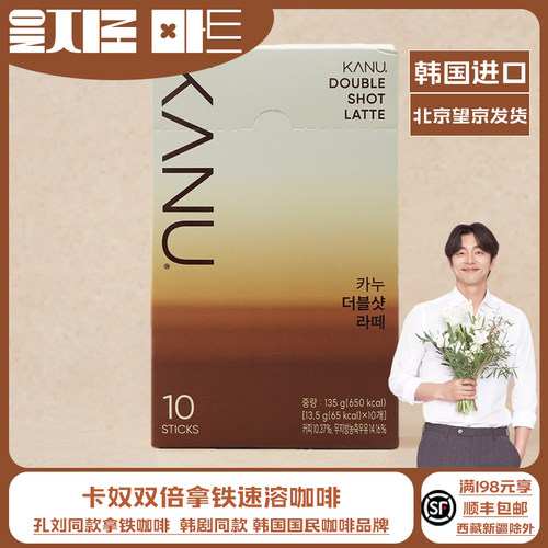 卡奴韩国进口双倍拿铁速溶咖啡