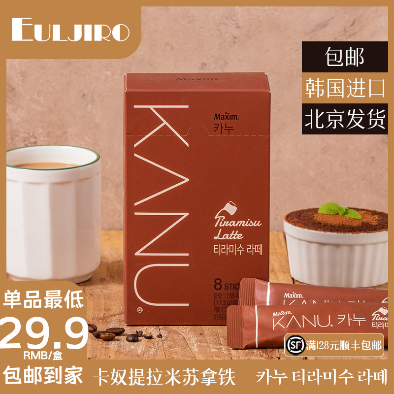 韩国进口卡奴提拉米苏拿铁咖啡
