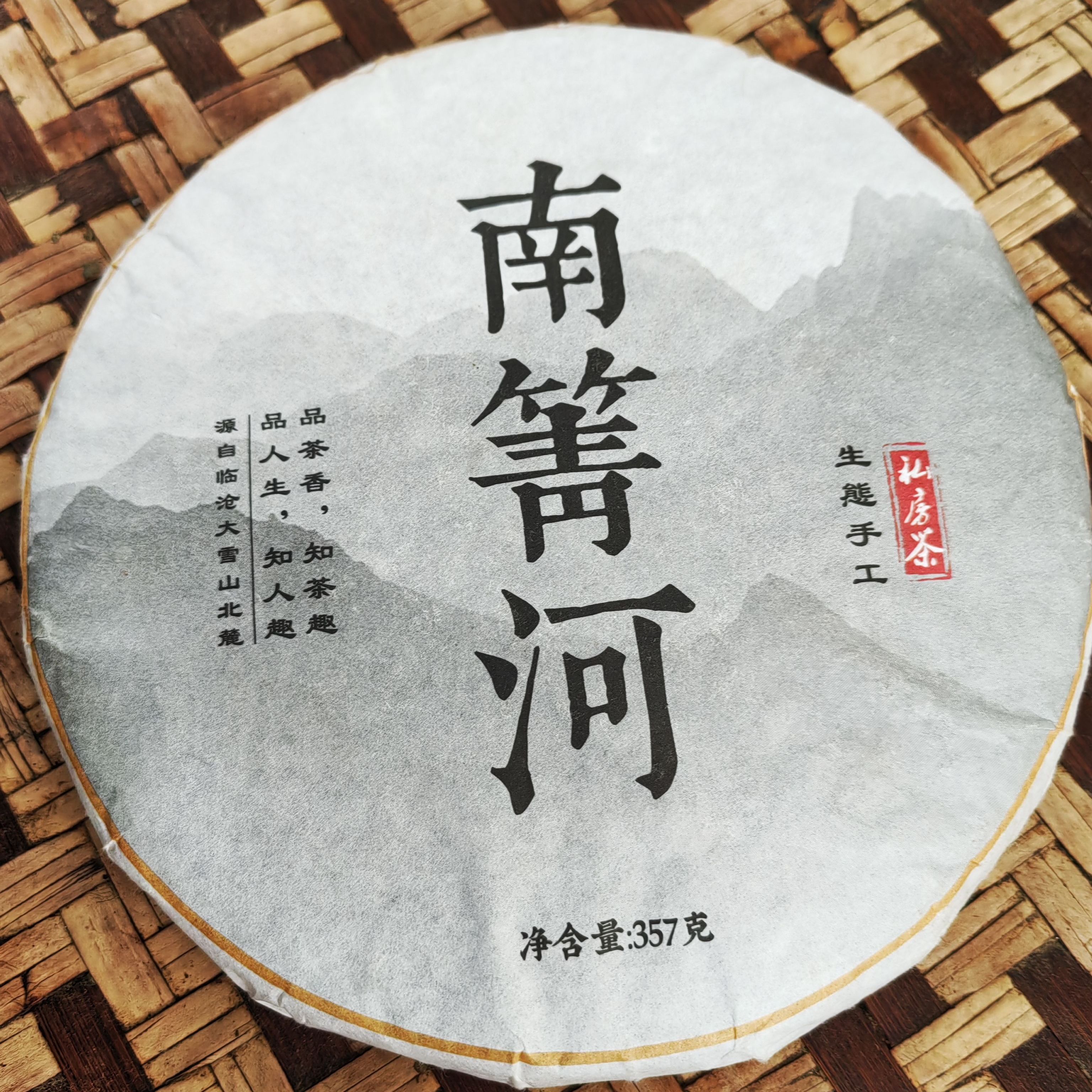 茶农直销古树生茶饼357克纯料25年特级普洱生茶饼 南箐河 大叶种