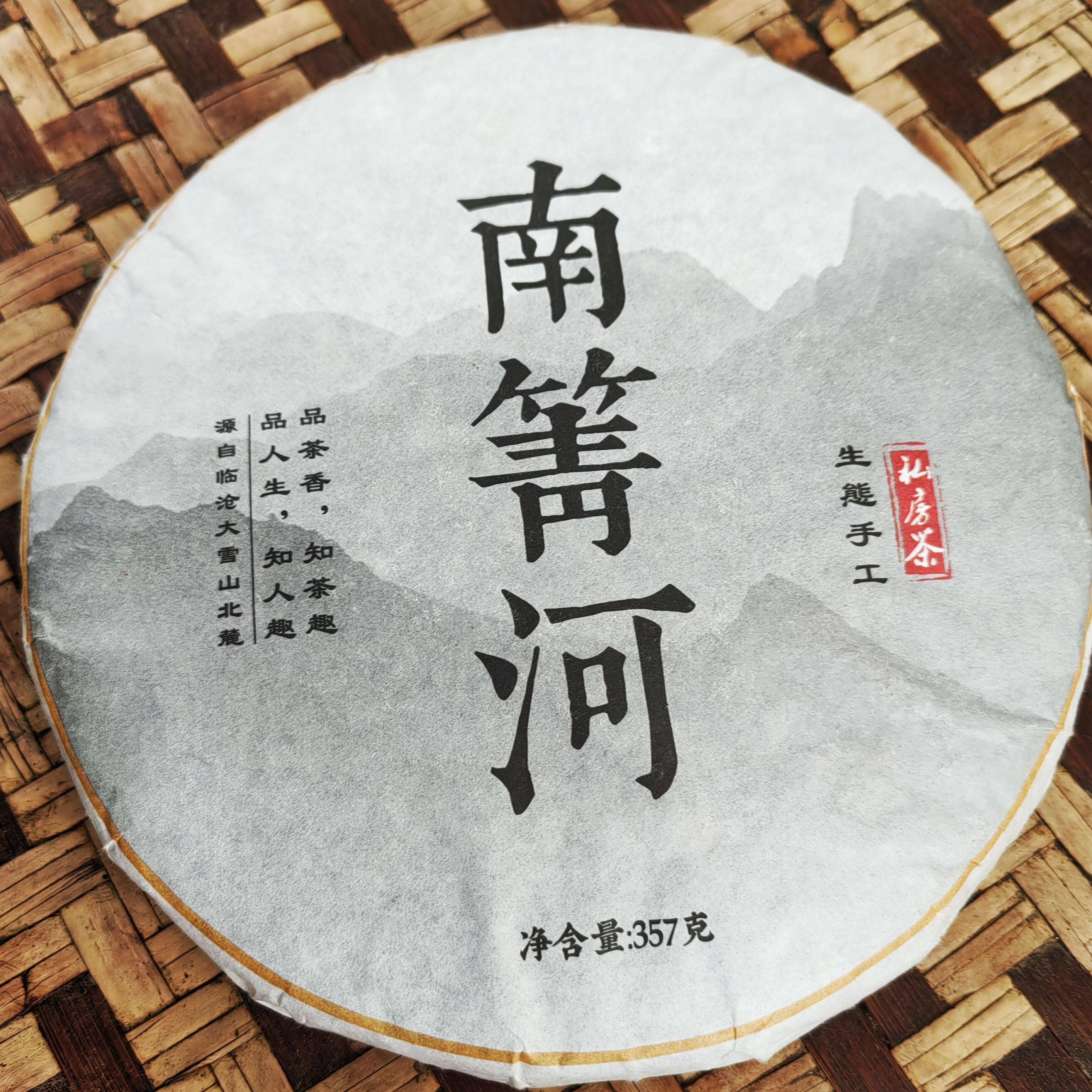 源头茶农自产自销 2025头春采357克普洱生茶饼 古树纯料 花蜜香显
