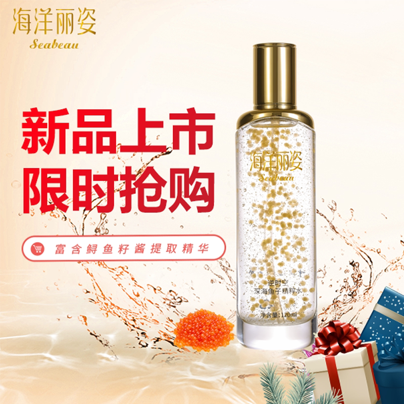 海洋丽姿逆时空深海鱼子系列紧致提拉保湿补水抗初老护肤品套装