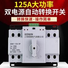 125A单相家用220V双路电源切换器 100A 双电源自动转换开关2P 63A