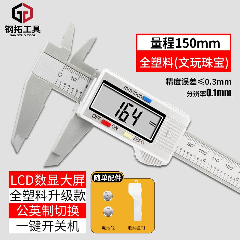 钢拓电子数显游标卡尺带表塑料不锈钢高精度家用文玩珠宝测量工业