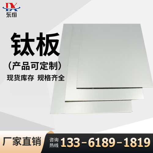 钛合金板军工航空高品质保障