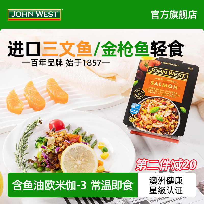 JohnWest西部约翰进口三文鱼/金枪鱼轻食健康餐 白人饭常温即食