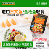 JohnWest西部约翰进口三文鱼 金枪鱼轻食健康餐 白人饭常温即食