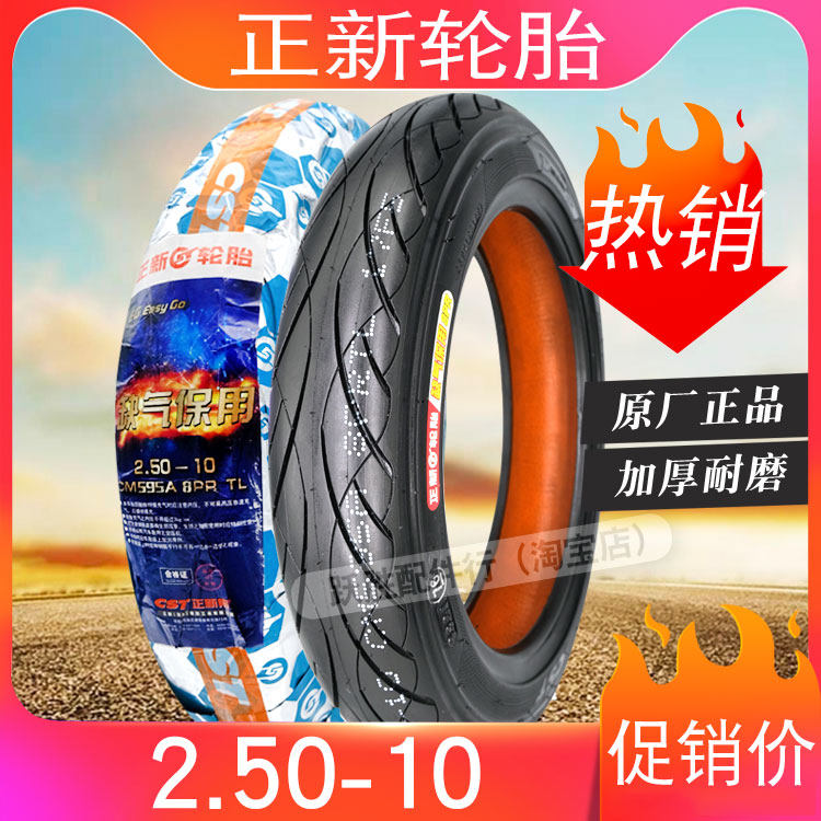 50-10电动车轮胎250一10加厚真空胎25010