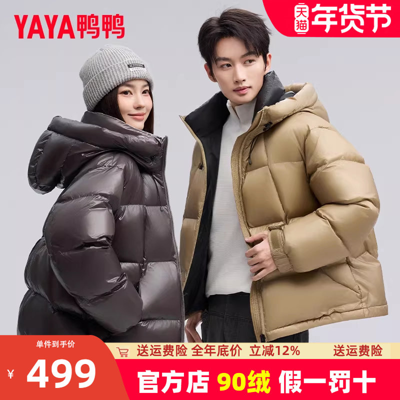 【小雪花系列】鸭鸭情侣羽绒服2025新款休闲百搭加厚面包服外套冬,男装,羽绒服,淘宝优惠券,粉丝福利购,淘宝优惠卷