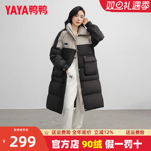 羽绒服女款 百搭厚款 冬季 气质撞色时尚 外套HN 2023年新款 鸭鸭中长款
