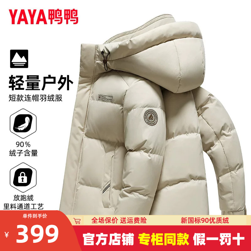 鸭鸭连帽短款加厚羽绒服图片