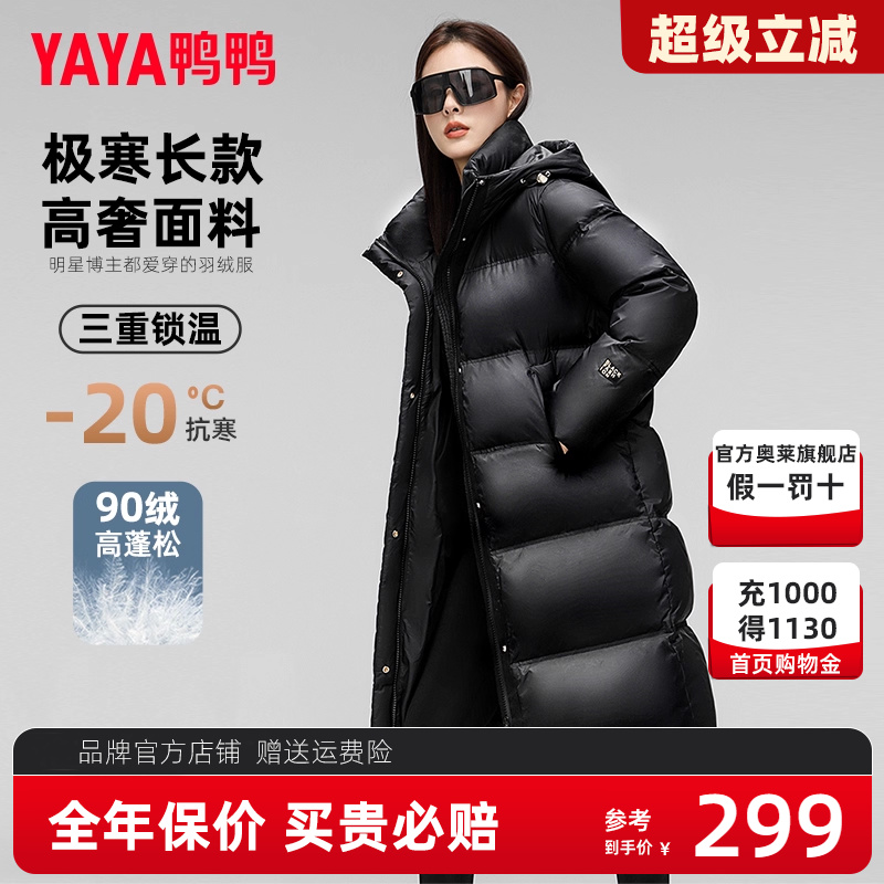 鸭鸭冬季加厚羽绒服女2024年新款官方小个子中长款过膝户外潮外套