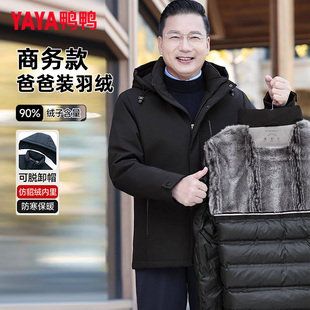 鸭鸭可拆卸帽羽绒服男中老年人中长款冬季加厚爸爸冬装保暖外套