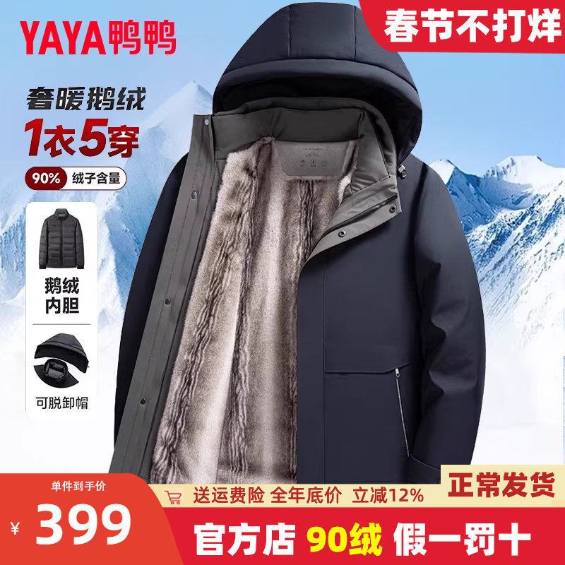 鸭鸭鹅绒羽绒服男款加厚保暖冬季外套2025新款中老年爸爸冬装短款