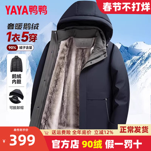 鸭鸭鹅绒羽绒服男款加厚保暖冬季外套2025新款中老年爸爸冬装短款