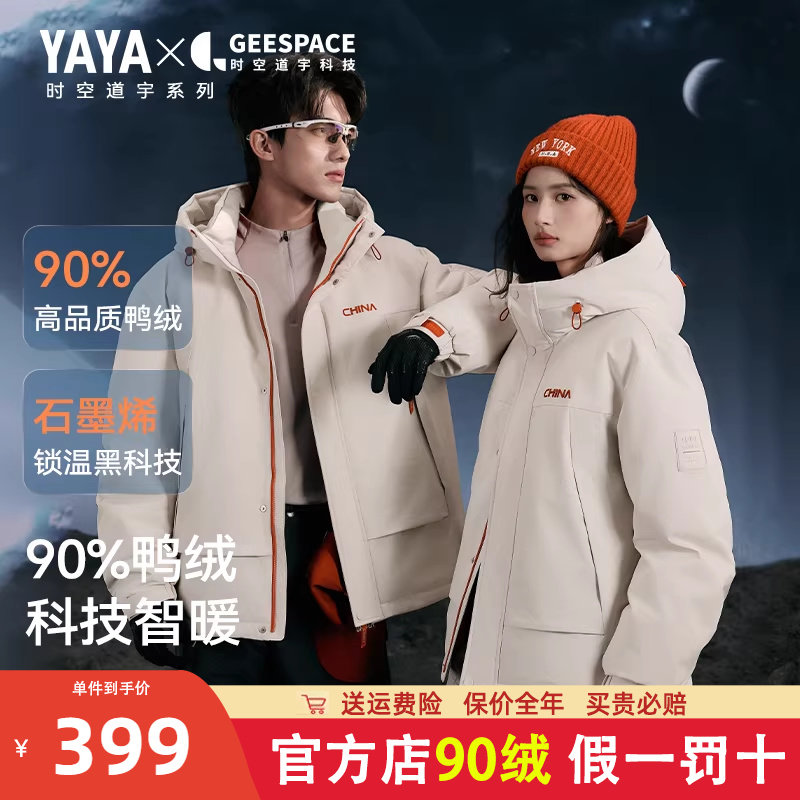 明星同款鸭鸭情侣羽绒服男冬季新款加厚短款潮流青少年学生外套女