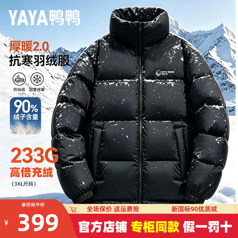高充绒鸭鸭立领面包服冬季男士羽绒服加厚2026新款保暖短款外套潮