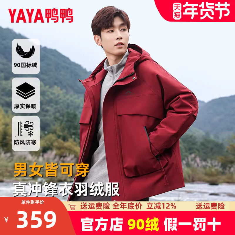 鸭鸭短款冲锋衣羽绒服男2024冬季新款时尚加厚青少年红色工装外套