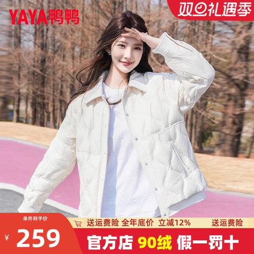 鸭鸭短款翻领轻薄款羽绒服