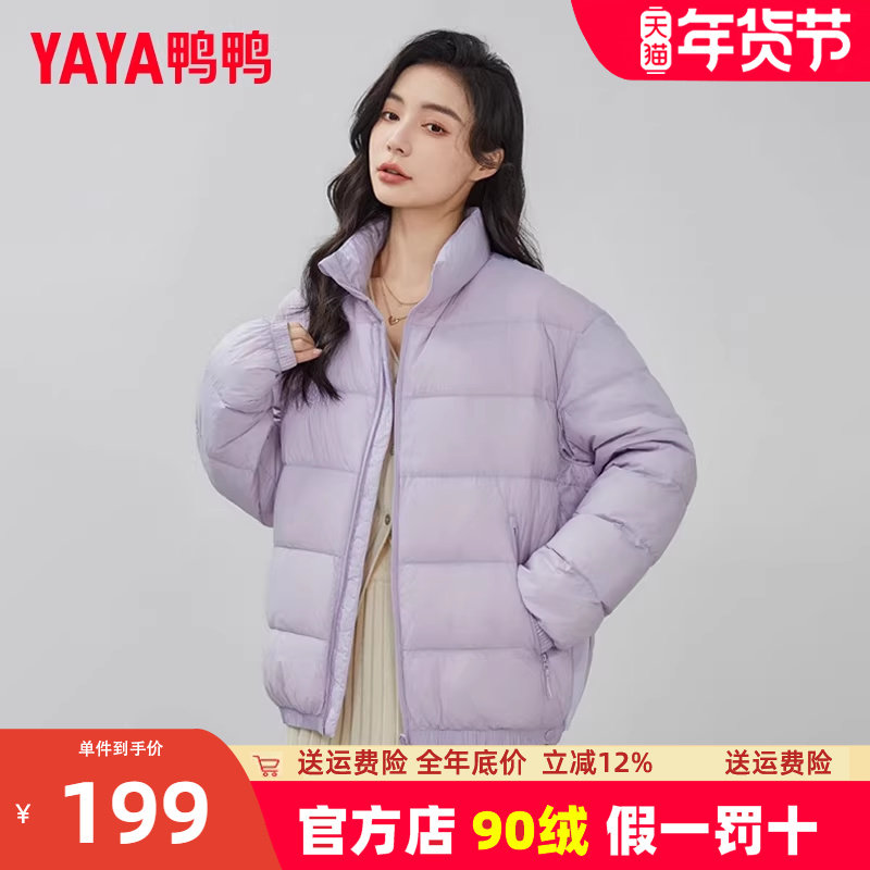 鸭鸭情侣羽绒服2023年冬季新品短款轻薄立领百搭男女外套,女装/女士精品,羽绒服,淘宝优惠券,粉丝福利购,淘宝优惠卷