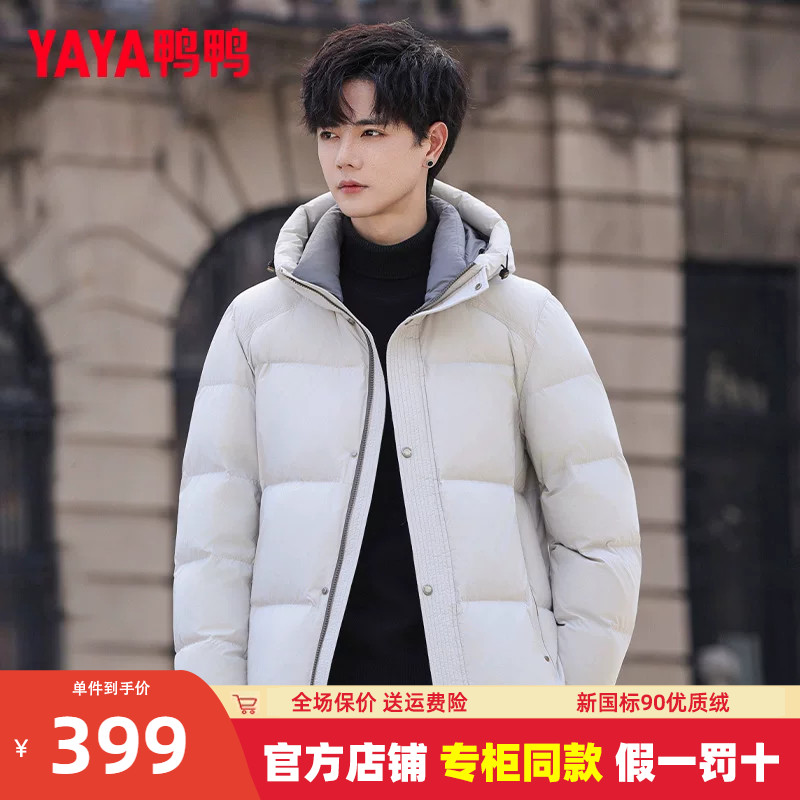鸭鸭尚男装羽绒服短款
